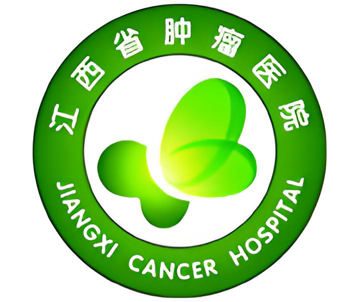 江西省肿瘤医院